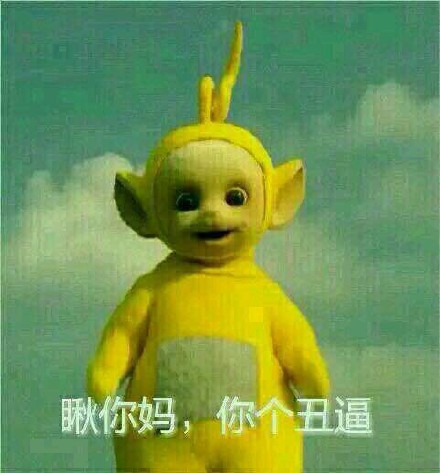 童年天线宝宝撞上金馆长，这套表情包太有梗了