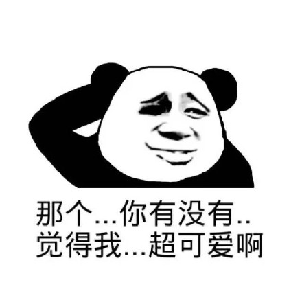 你们有没有那种？超火的百搭聊天表情包合集来了