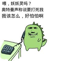 金馆长打电话系列第二弹表情包上线啦