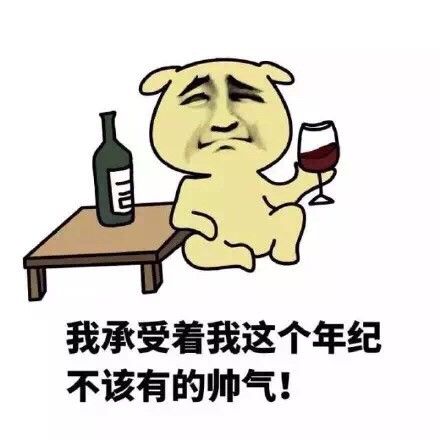 金馆长式傲娇：“我讨厌你说我帅，你这个虚伪的女人”