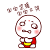 超实用！宝宝来了QQ表情包合集