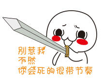 持剑系列表情包：劳资一直视美女如粪土 如今她们也这么看我