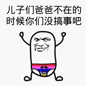 带点小调皮的可爱表情合集[污]