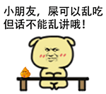 小朋友，乱说话可是不行的！这款金馆长表情包火了