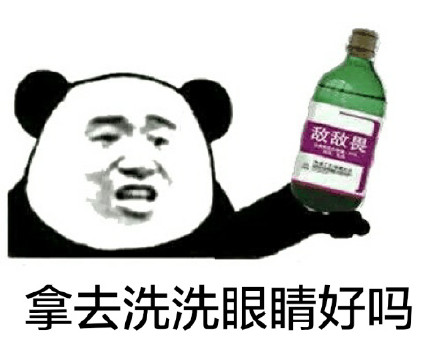 来罐清热解毒的敌敌畏？这款整活表情包火了