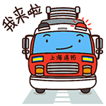 可爱消防员QQ表情包来啦！