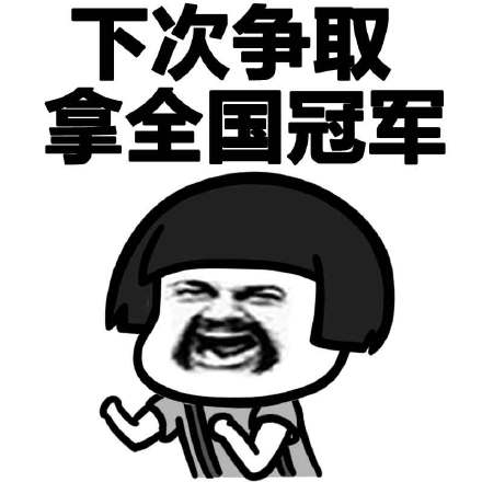 奥运会中国乒乓球队专属表情包合集来了