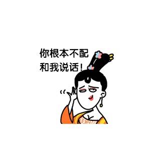 萧婕妤这套表情包太逗了！不给辣条就放狠话
