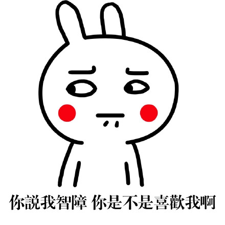 恶搞兔撕逼表情包合集来啦