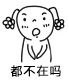 头上扎俩小花辫的萌系表情包来啦，可爱又好用