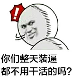 背后惊叹表情包合集来啦