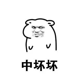 仓鼠版金馆长坏坏表情包来啦