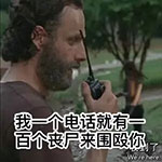 行尸走肉主题QQ表情包合集
