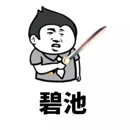 怼人用的骂人表情包合集