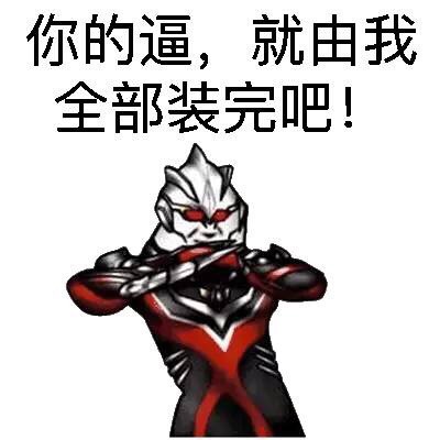 这款“装逼曼”表情包火了，主打玩梗整活超带感