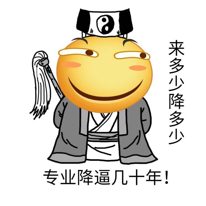 金馆长怼人表情包：装也降逼几十年，来多少降多少