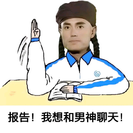 还珠格格校服版“吃饱才有力气减肥”表情包来了