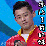 张继科同款GIFQQ表情包合集