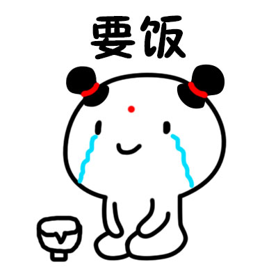 要饭姿势表情包合集 各种造型整活素材