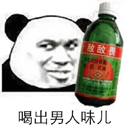 来罐清热解毒的敌敌畏？这款整活表情包火了