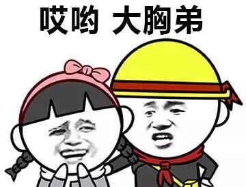 金馆长版“这胸我能玩100年”表情包合集