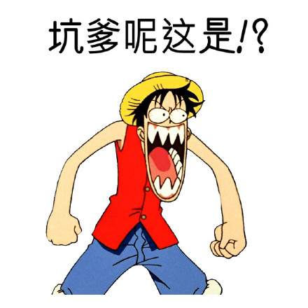吐槽表情包合集！“坑爹呢？这是？”系列整活表情上线