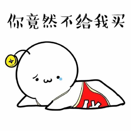 超可爱买买买聊天表情来啦