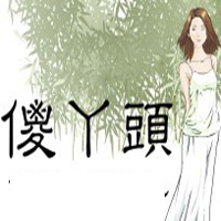 12张可爱憨憨傻丫头QQ头像合集 女生专属头像库