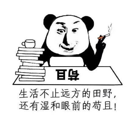 装逼使我快乐表情包合集