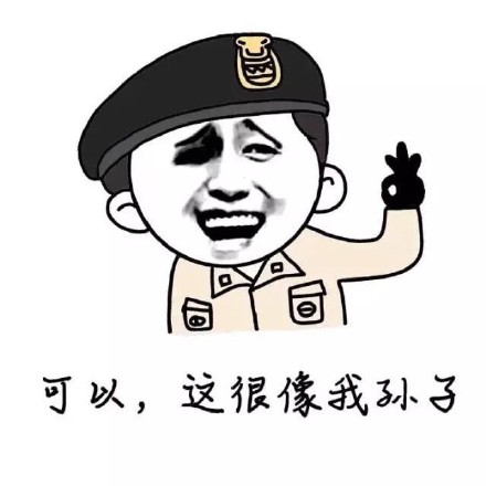 这款“可以，这很可以”表情包火了！