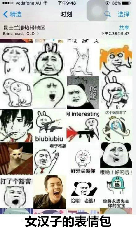 女孩子的表情包vs女汉子的表情包，你属于哪一派？