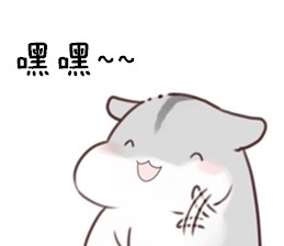 聊天斗图必备！仓鼠表情包合集整理好了