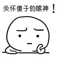 聊天斗图新选择！“你知道的太多了留不得你”表情包合集来了