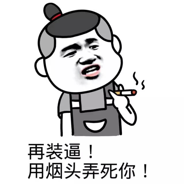 「女淫贼哪里跑」这套表情包火了！道士抓坏人的梗太逗了