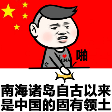 南海主题斗图表情包合集