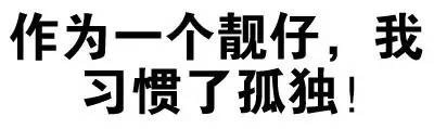 别在说我帅了！这款文字表情包火了