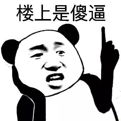金馆长熊猫人斗图表情包合集