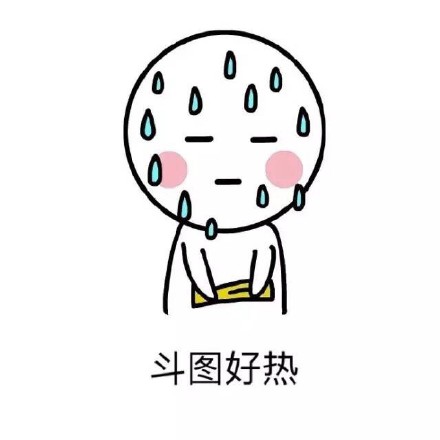夏天热到不想出门？这套吐槽表情包帮你发声