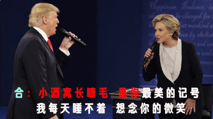 川普希拉里斗歌玩梗表情包上新，用《千里之外》歌词整活了