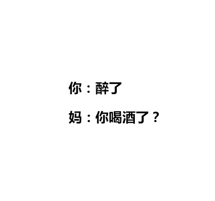 妈，你根本不懂我们的表情包梗