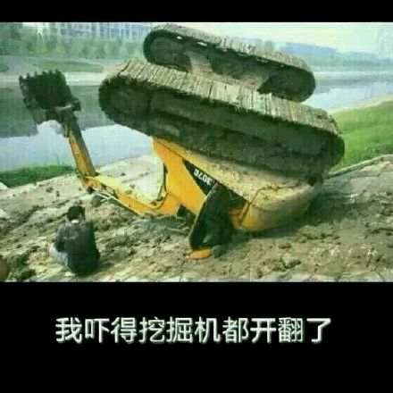 吓出尿的表情包来啦