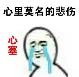 心塞到掉眼泪！这套委屈流泪表情包太戳人了