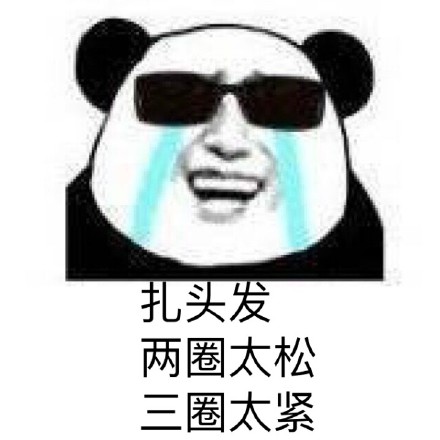 熊猫金馆长版「人生到底是什么不太懂」表情包合集