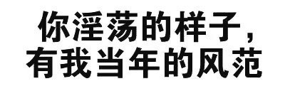 纯文字表情包合集来了 聊天斗图直接用