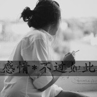 女生带字抽烟头像来了！15张霸气款带文字的女生抽烟头像合集