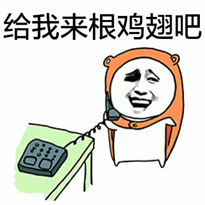 聊天斗图必备！打电话系列搞笑表情包合集