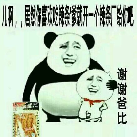 金馆长辣条表情包整活合集