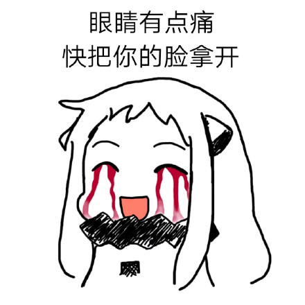 北方栖姬整活表情包：哟禽兽们，淫荡的一天又开始了