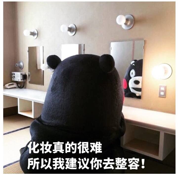 搞怪表情包合集：恋爱太麻烦？不如试试这套神转折熊本熊表情