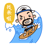 萌叔船长QQ表情包来啦，聊天斗图安排上